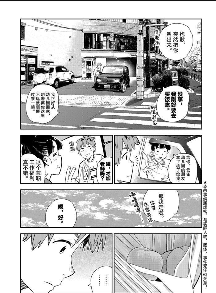 《租借女友》第166话 第1页