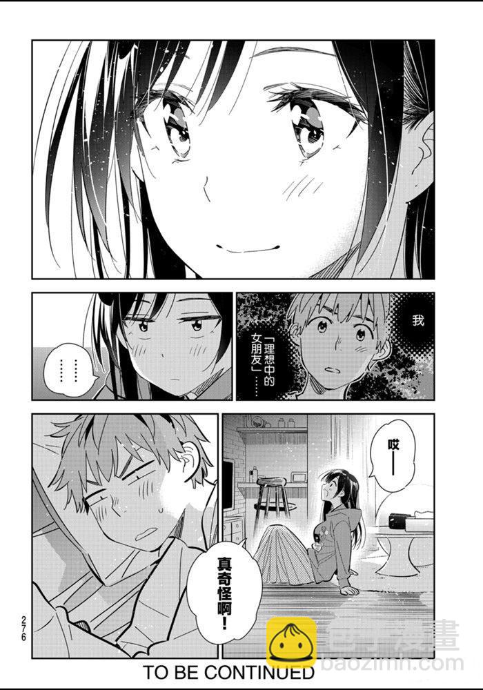 《租借女友》第166话 第20页