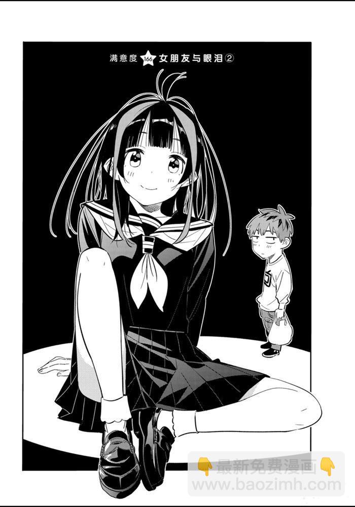 《租借女友》第166话 第2页