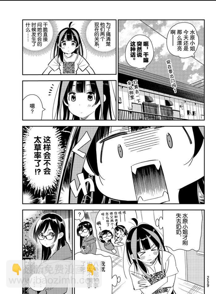 《租借女友》第166话 第3页