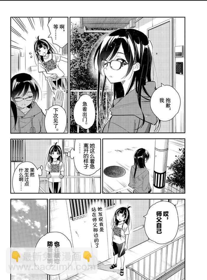 《租借女友》第166话 第4页