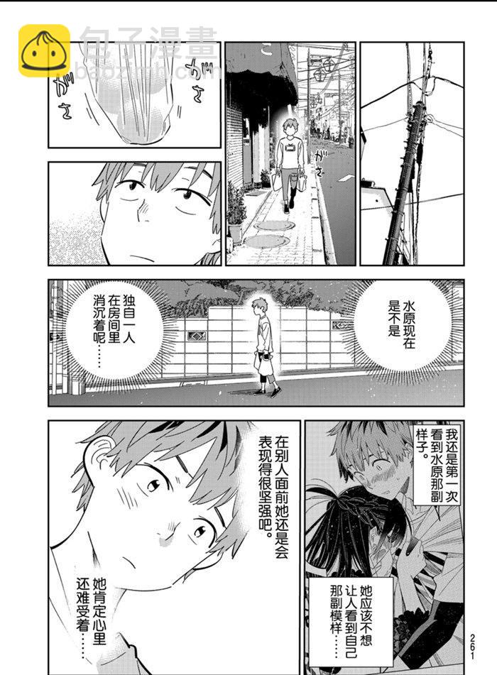 《租借女友》第166话 第5页