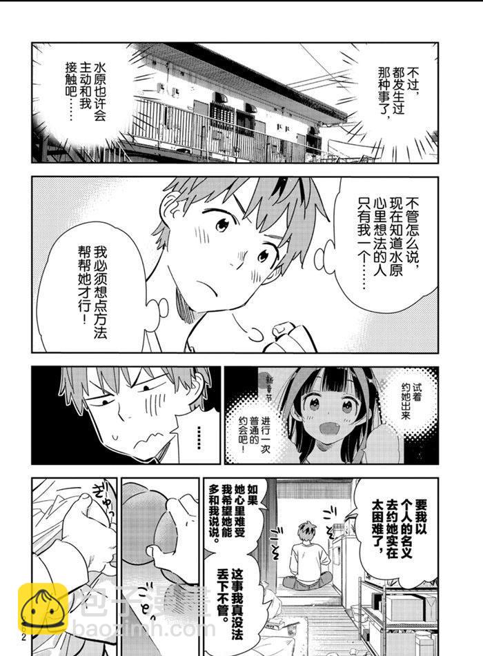 《租借女友》第166话 第6页