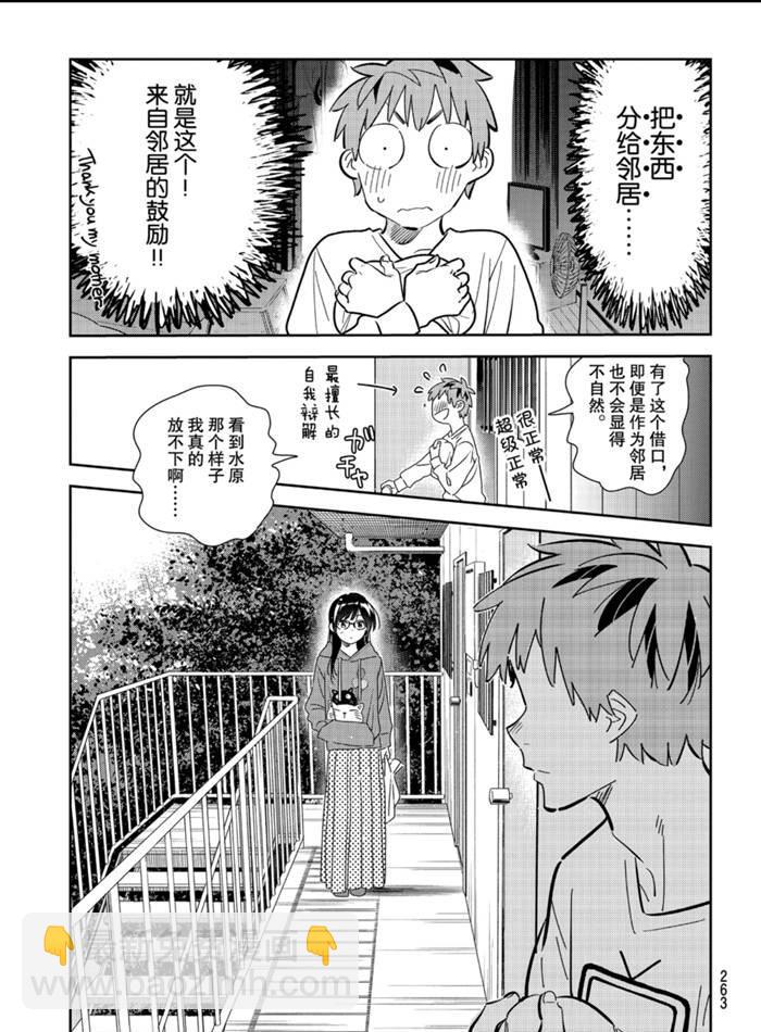 《租借女友》第166话 第7页