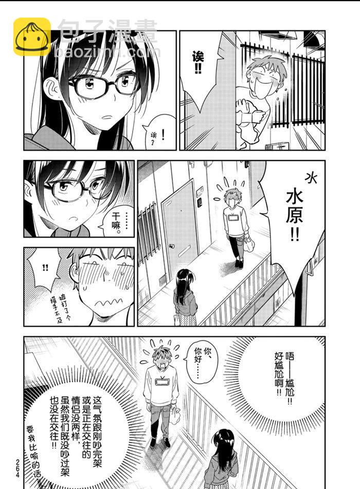 《租借女友》第166话 第8页
