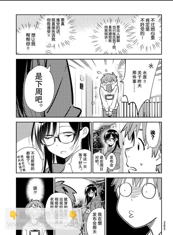 《租借女友》第166话 第9页