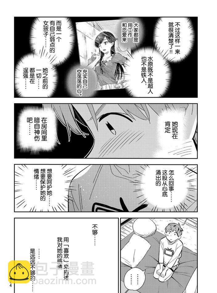 《租借女友》第165话 第10页