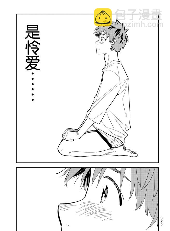 《租借女友》第165话 第11页