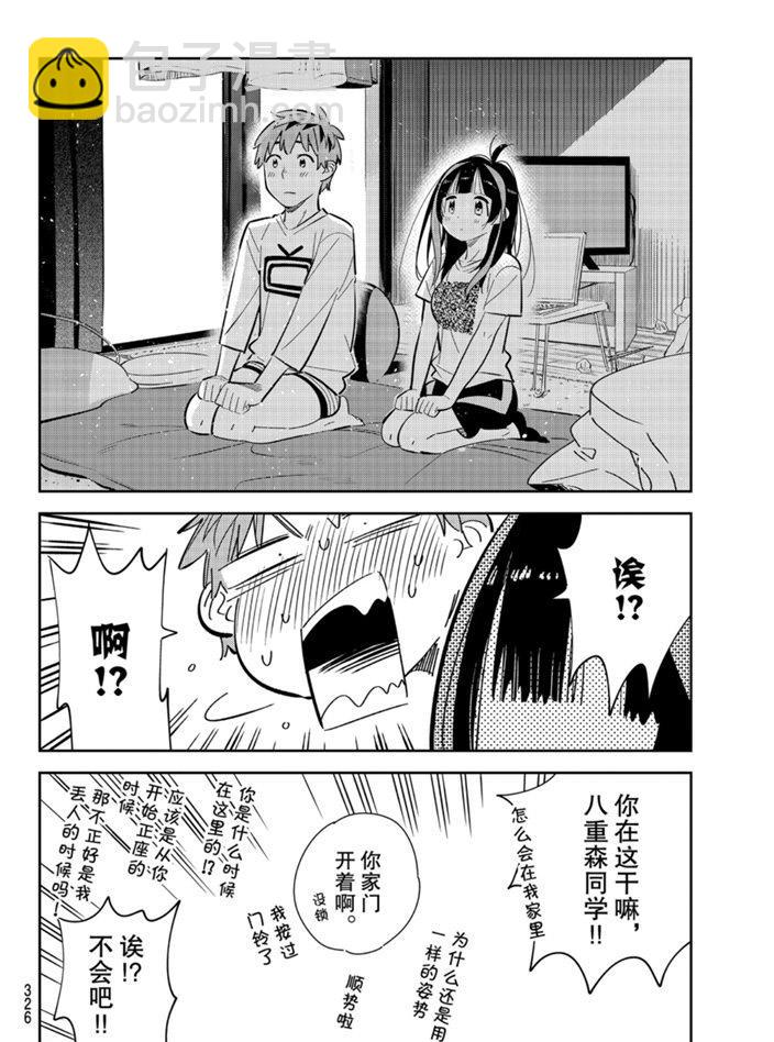 《租借女友》第165话 第12页