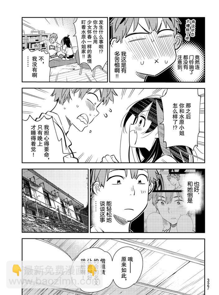 《租借女友》第165话 第13页