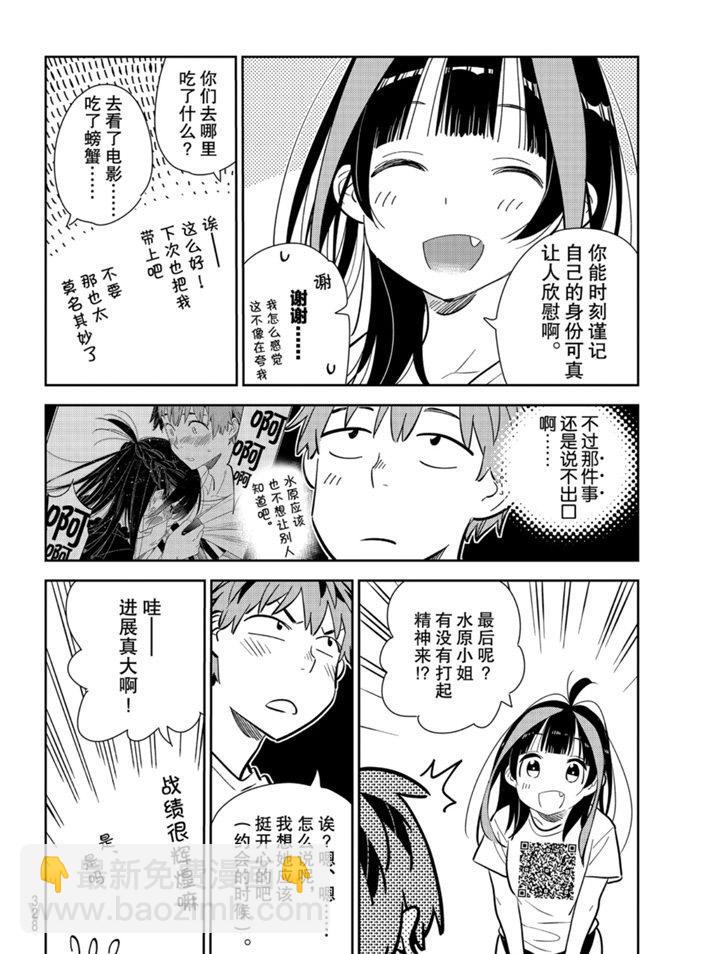 《租借女友》第165话 第14页