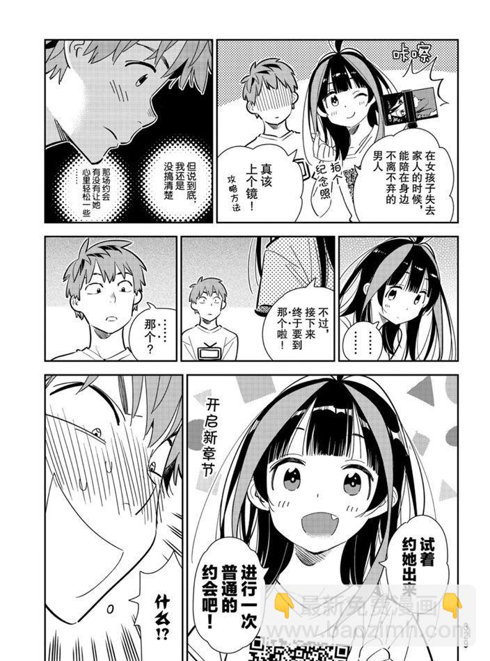 《租借女友》第165话 第15页