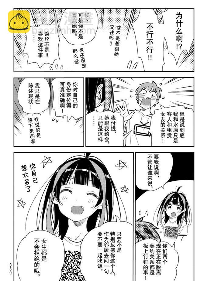 《租借女友》第165话 第16页