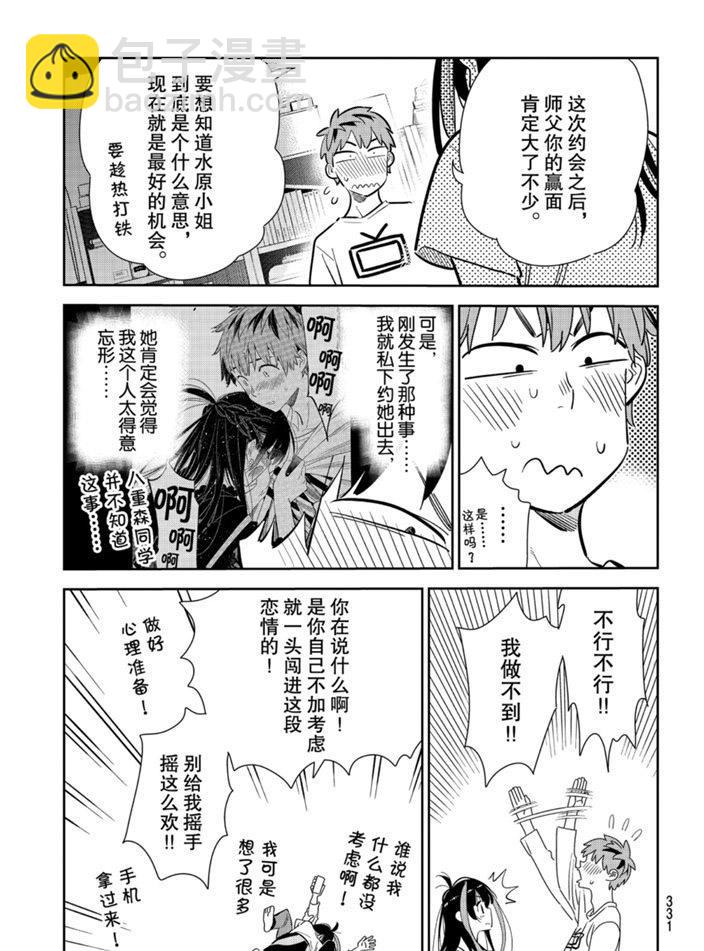 《租借女友》第165话 第17页