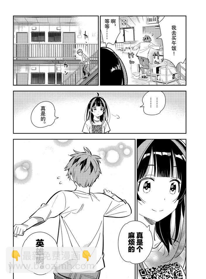 《租借女友》第165话 第18页