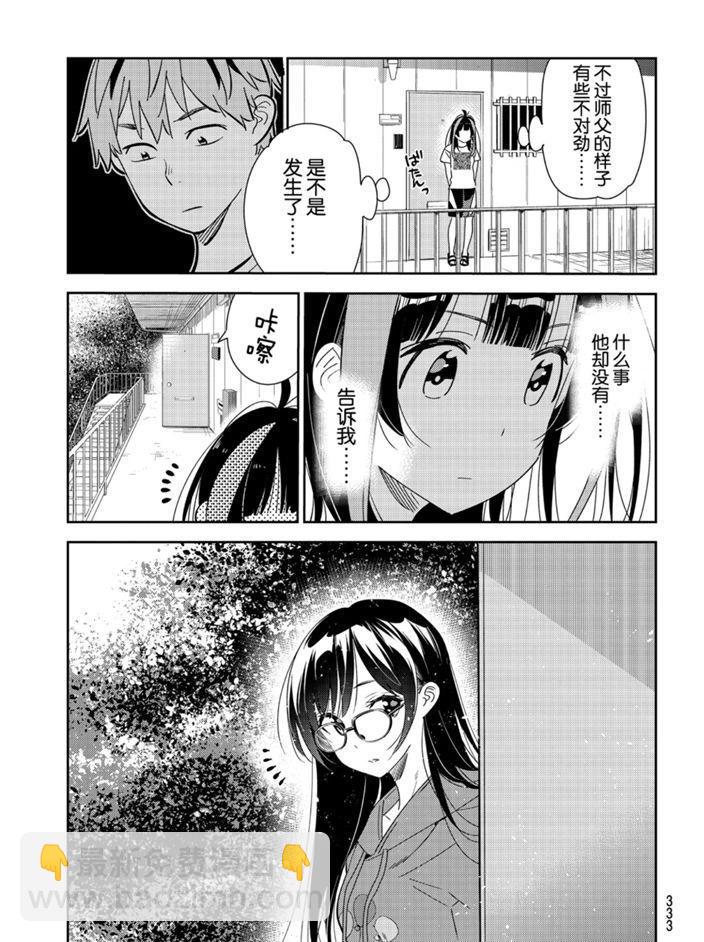 《租借女友》第165话 第19页