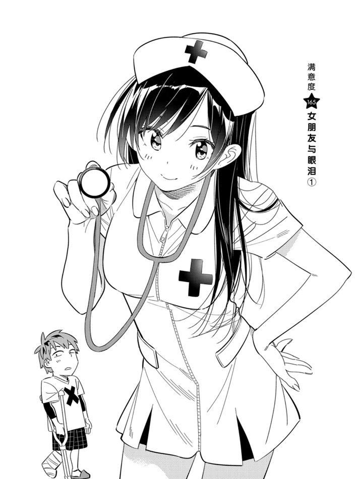 《租借女友》第165话 第1页