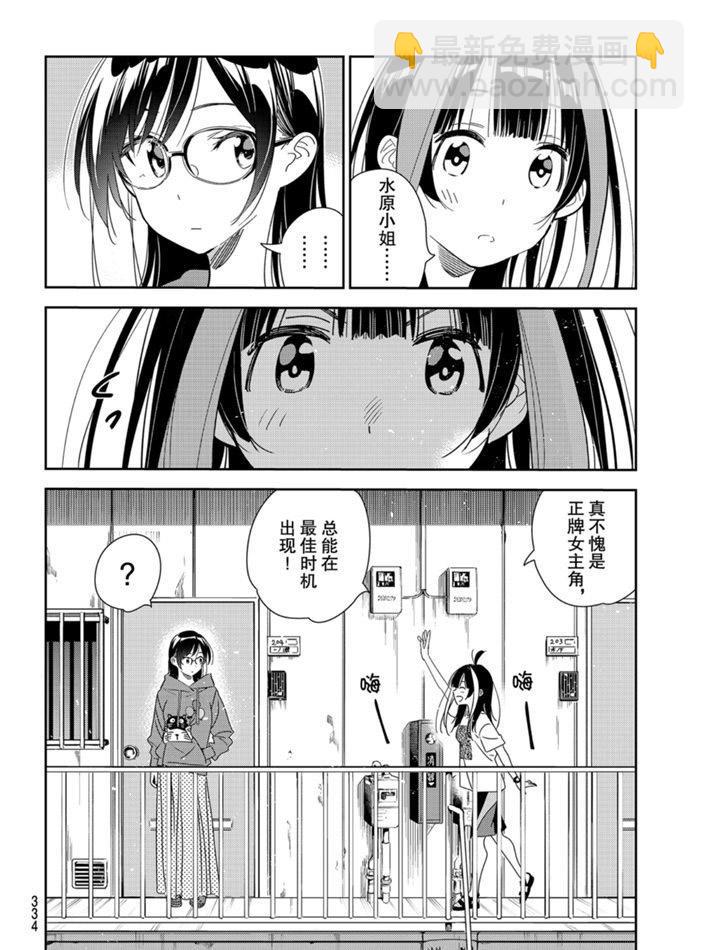 《租借女友》第165话 第20页