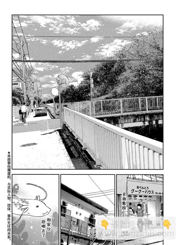 《租借女友》第165话 第2页
