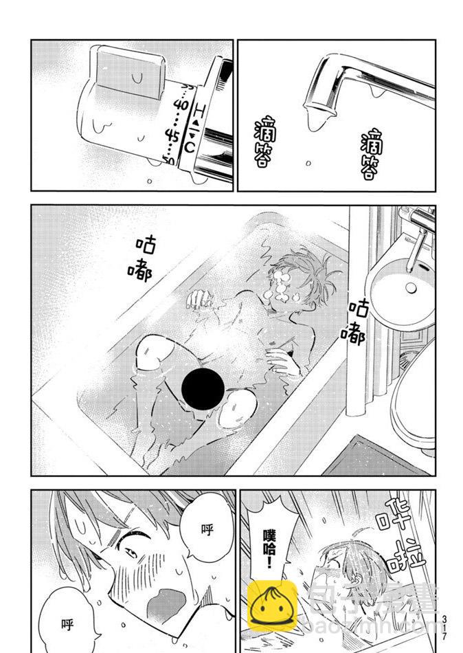 《租借女友》第165话 第3页