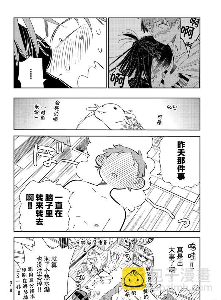 《租借女友》第165话 第4页