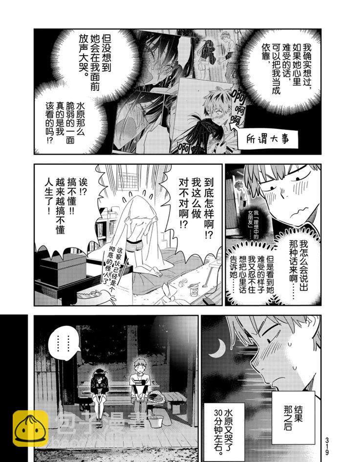 《租借女友》第165话 第5页