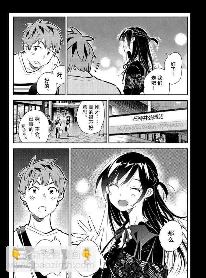 《租借女友》第165话 第6页