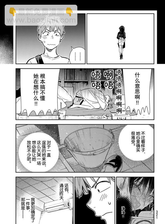 《租借女友》第165话 第7页