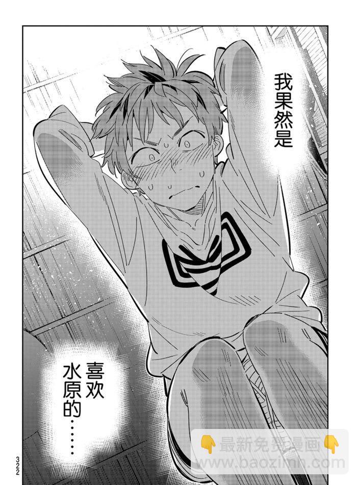 《租借女友》第165话 第8页