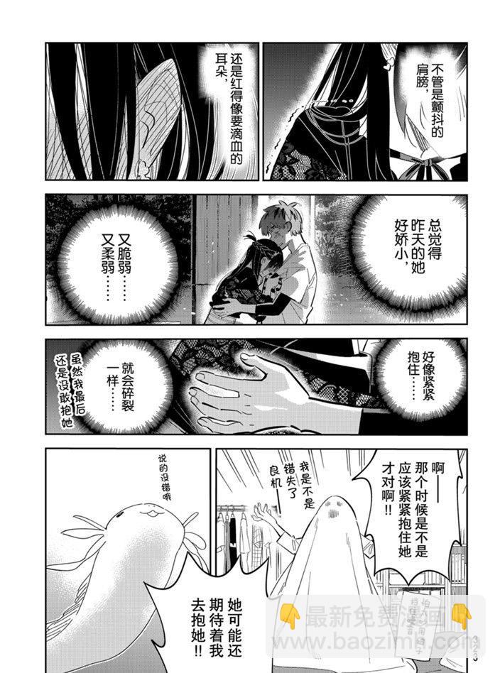 《租借女友》第165话 第9页