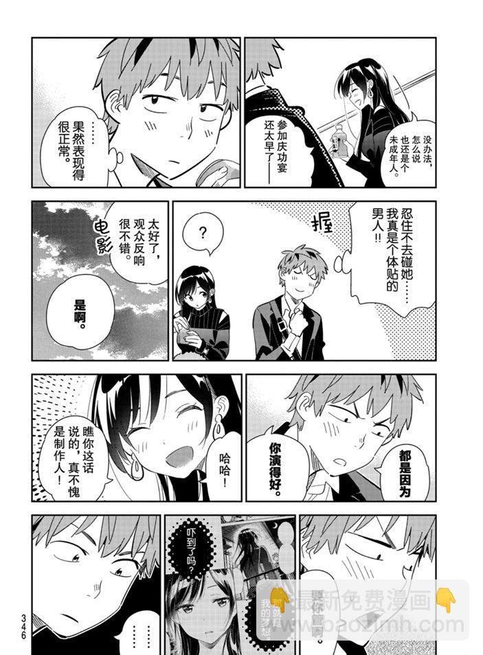 《租借女友》第167话 第10页