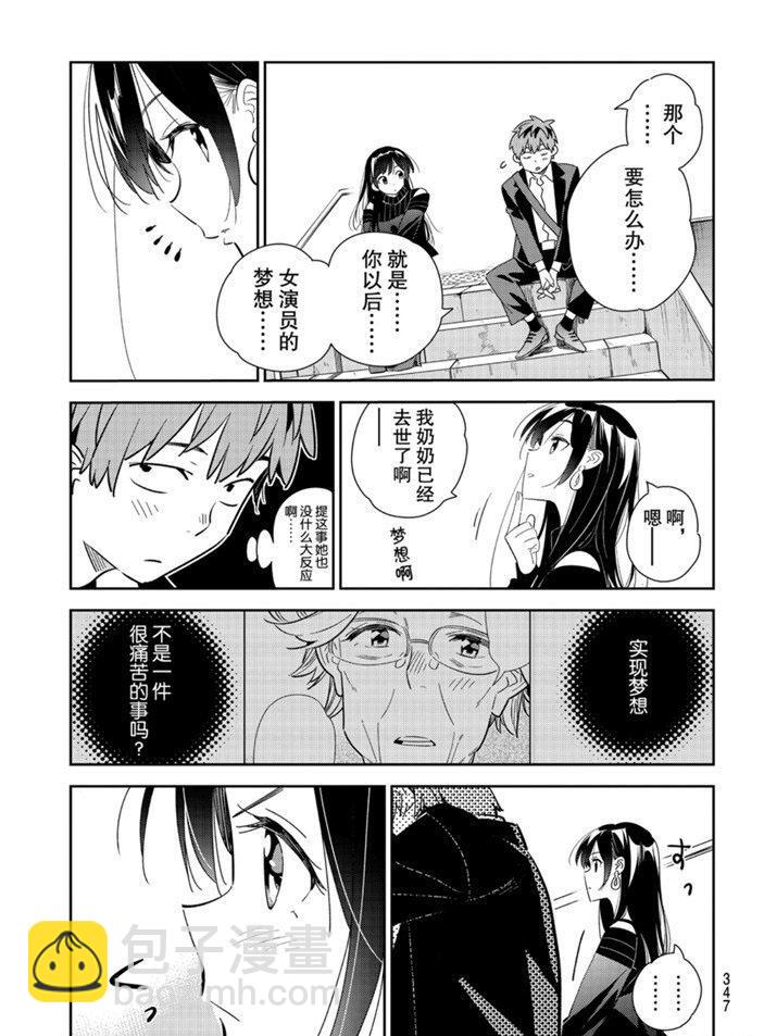 《租借女友》第167话 第11页