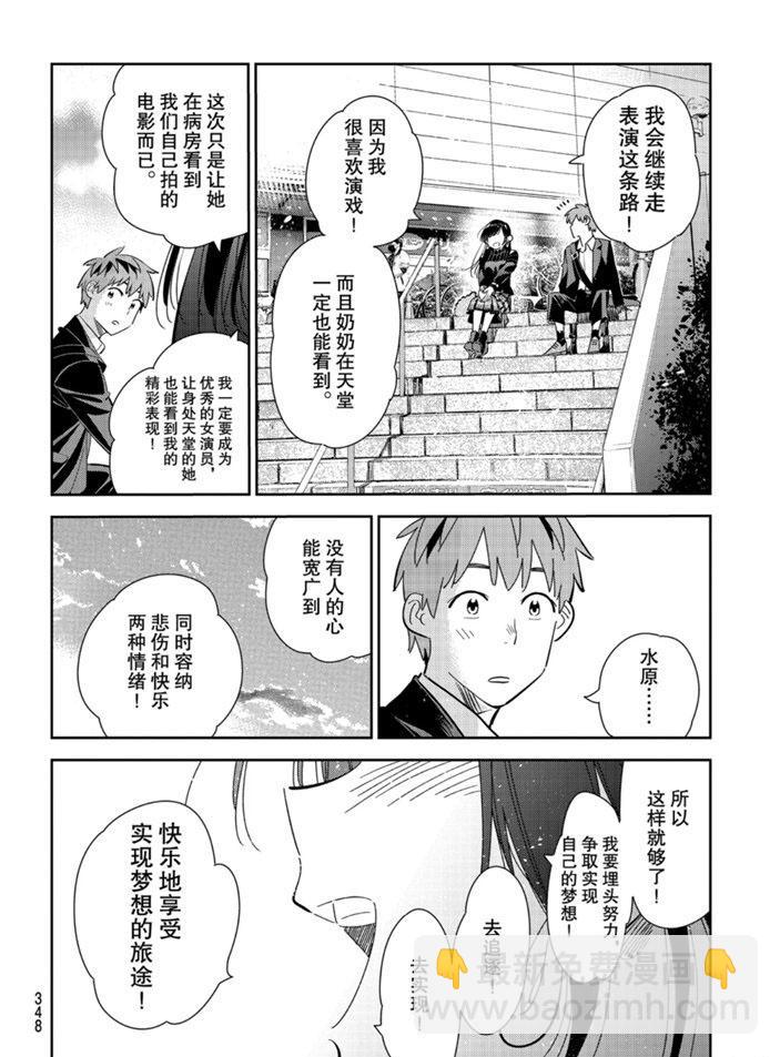 《租借女友》第167话 第12页