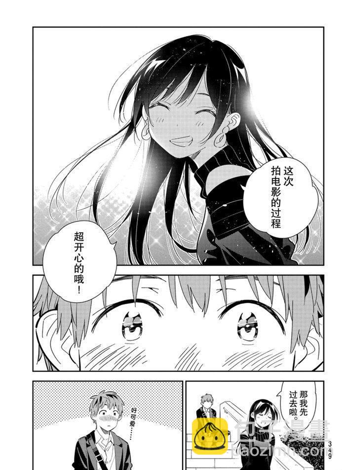 《租借女友》第167话 第13页