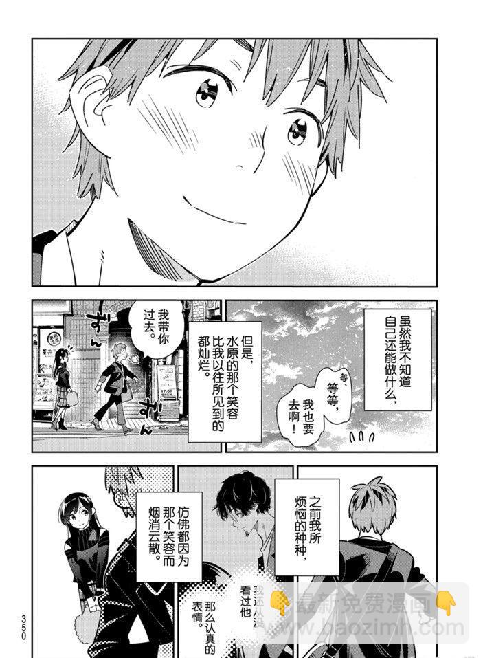 《租借女友》第167话 第14页
