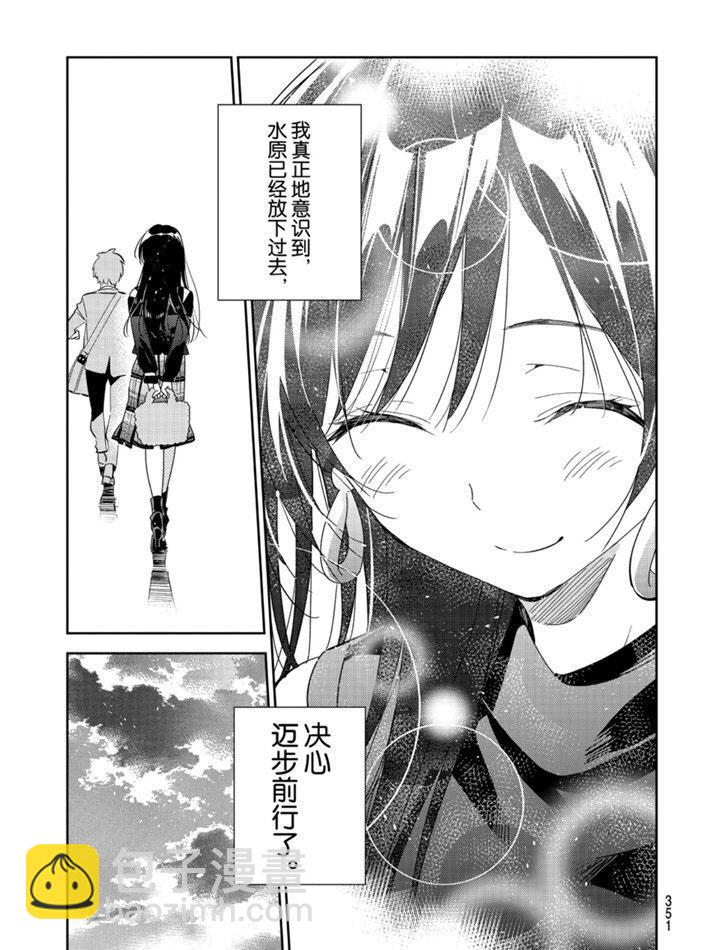 《租借女友》第167话 第15页