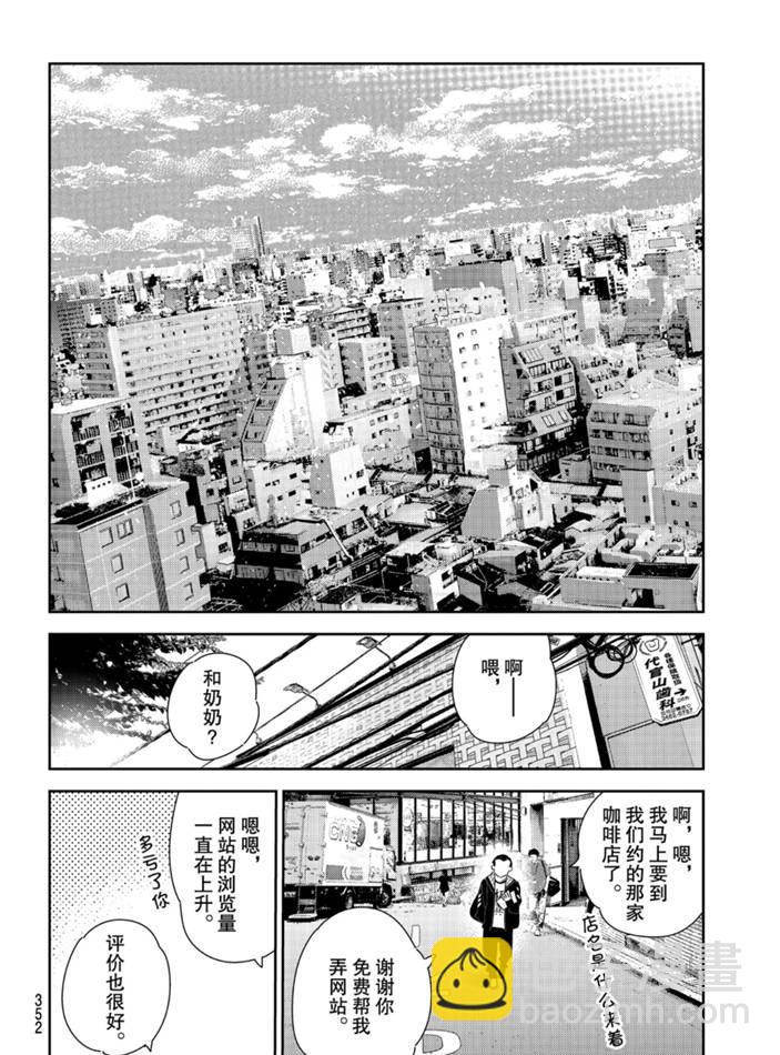 《租借女友》第167话 第16页