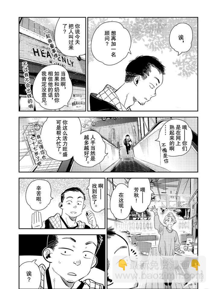 《租借女友》第167话 第17页