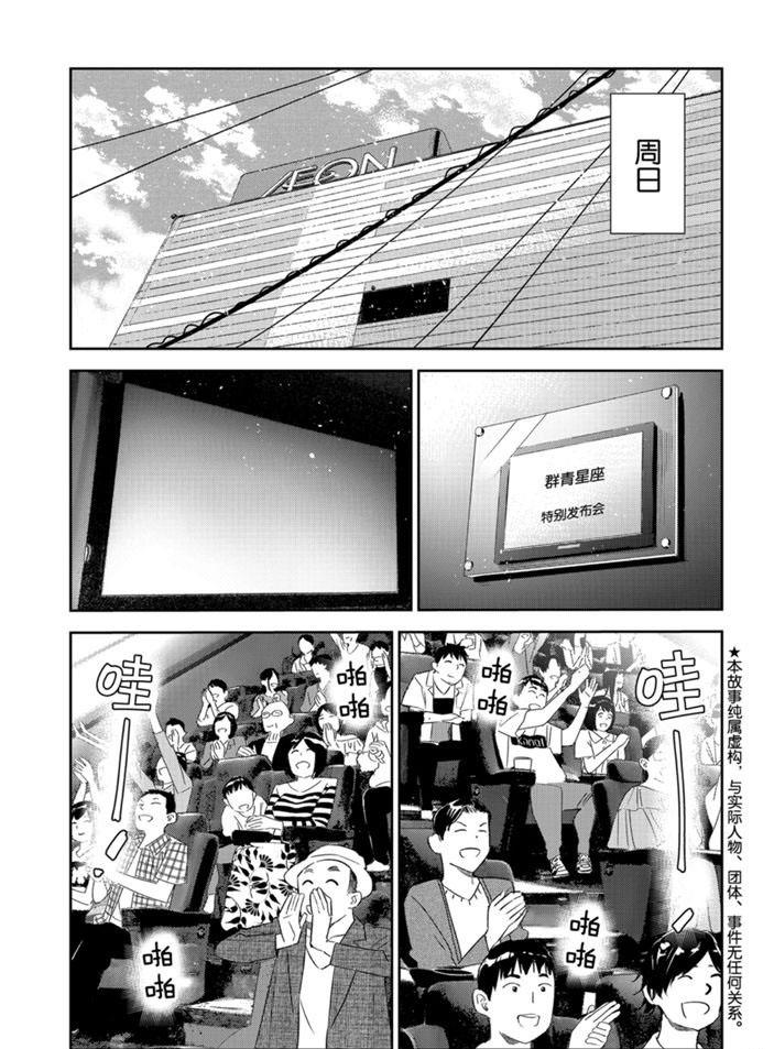 《租借女友》第167话 第1页