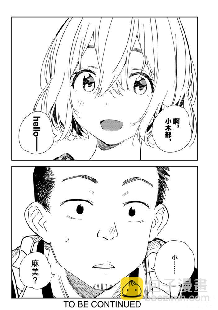 《租借女友》第167话 第20页