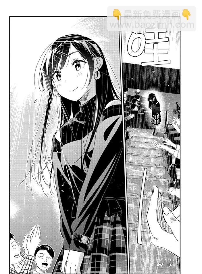 《租借女友》第167话 第2页