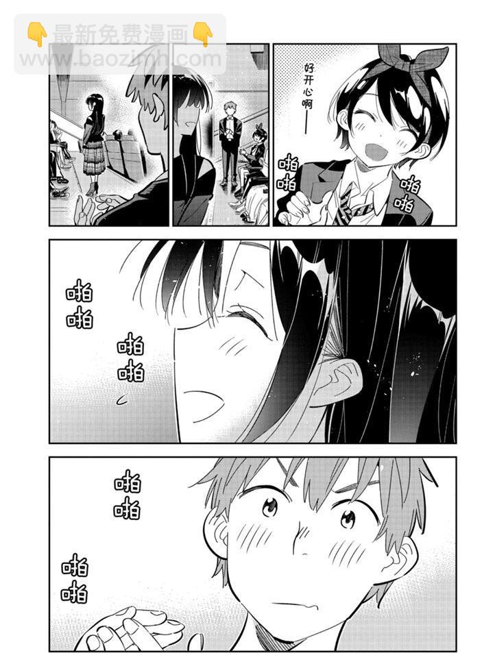 《租借女友》第167话 第3页