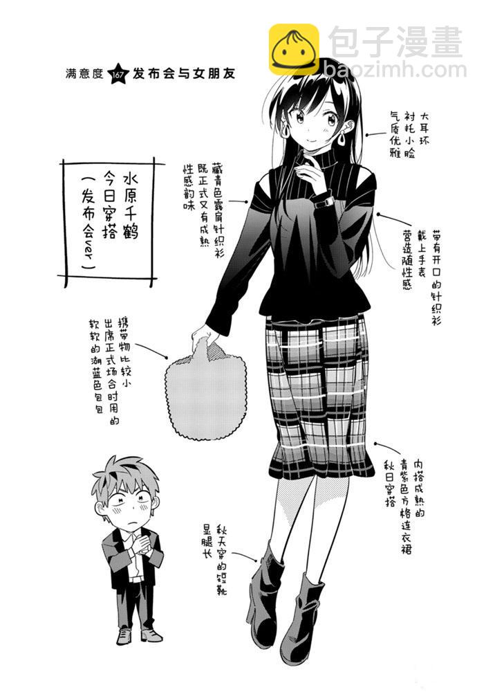 《租借女友》第167话 第4页