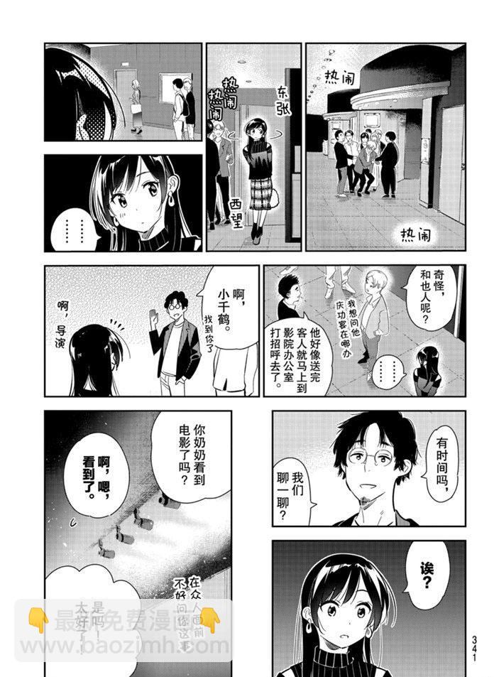 《租借女友》第167话 第5页