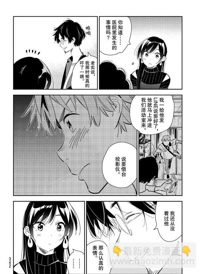 《租借女友》第167话 第6页