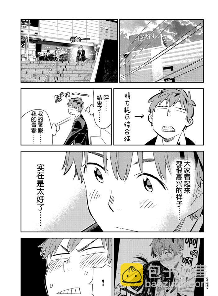 《租借女友》第167话 第7页