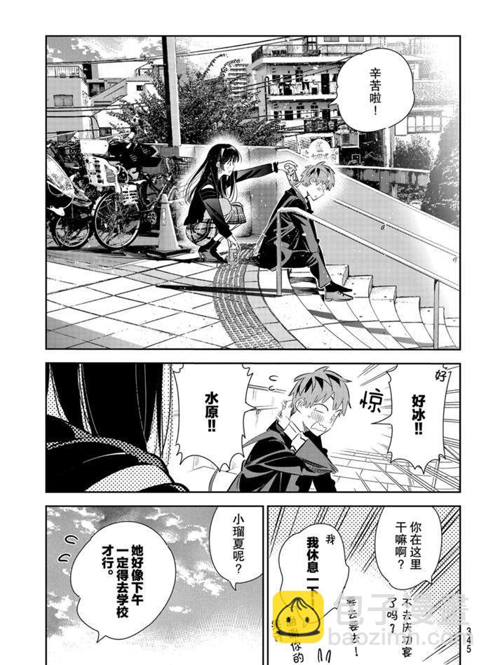 《租借女友》第167话 第9页