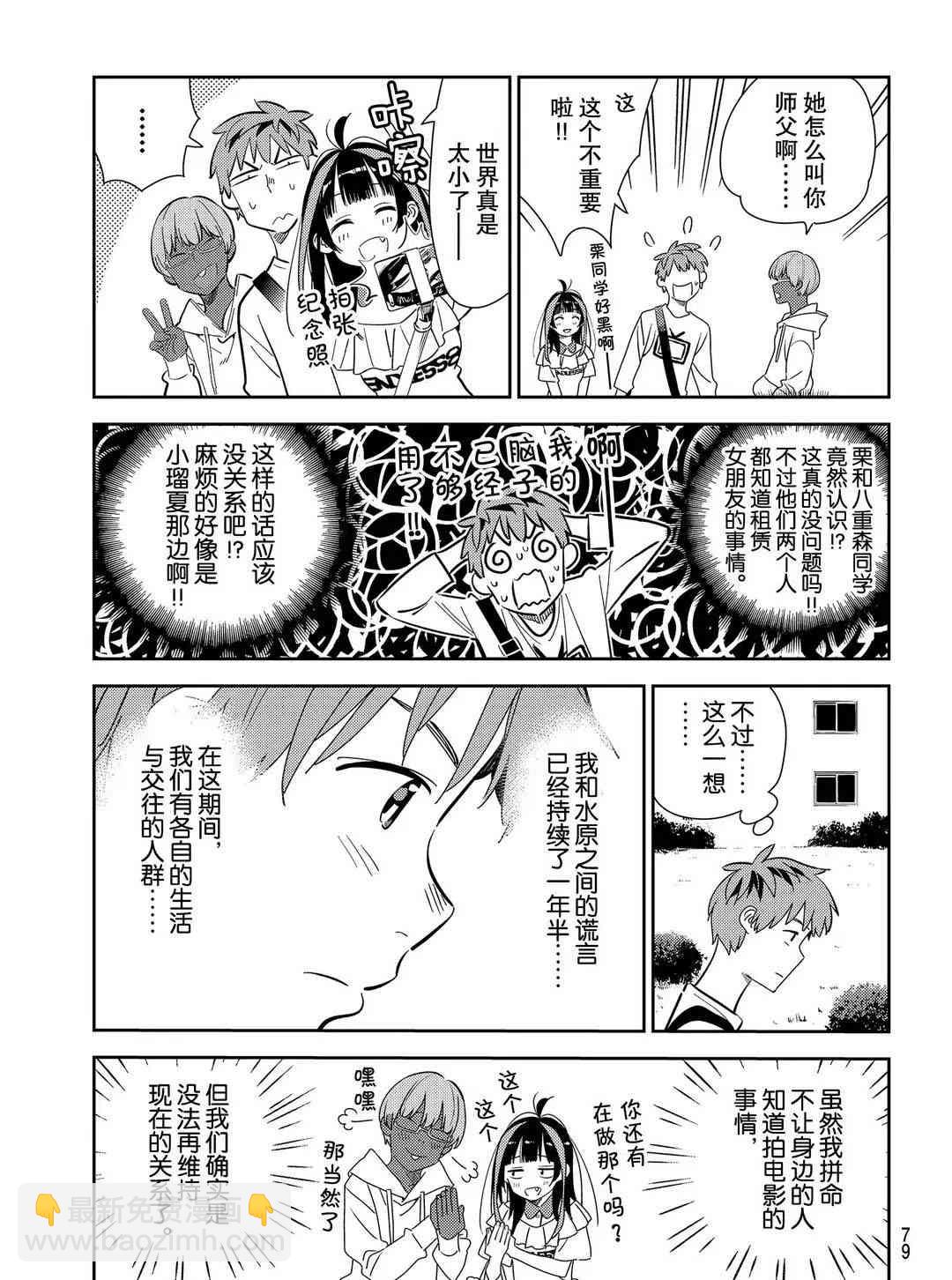 《租借女友》第168话 第10页