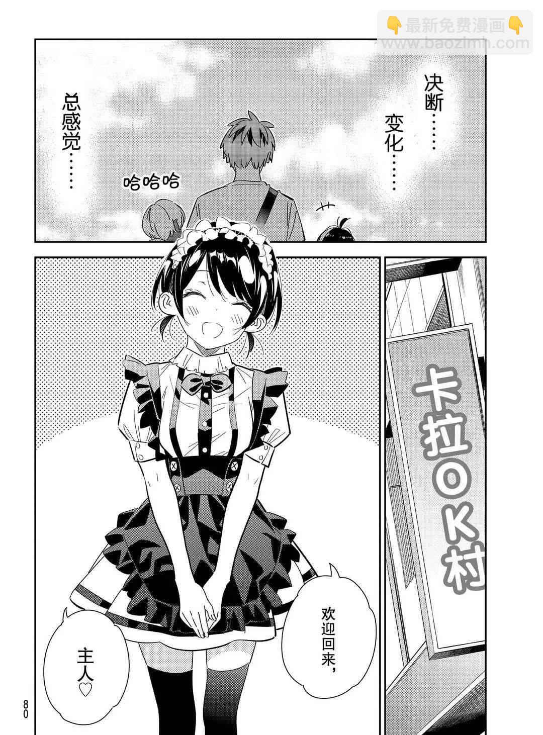 《租借女友》第168话 第11页