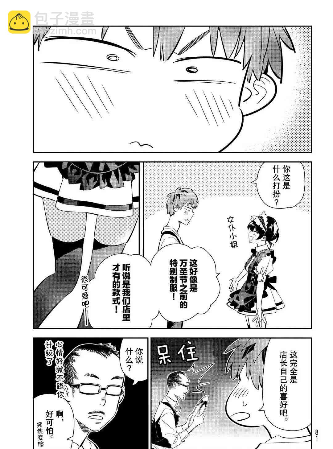 《租借女友》第168话 第12页